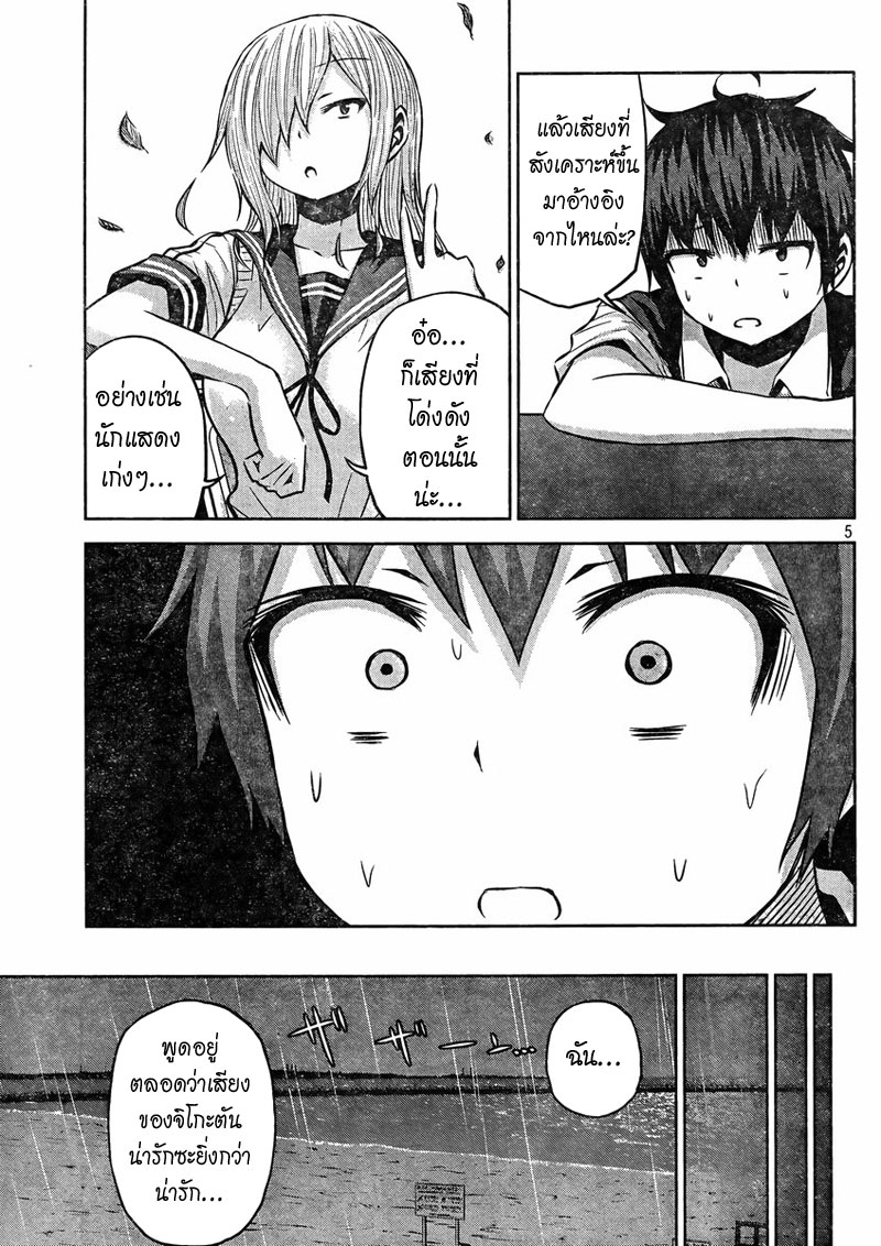 Chikotan, Kowareru page 5