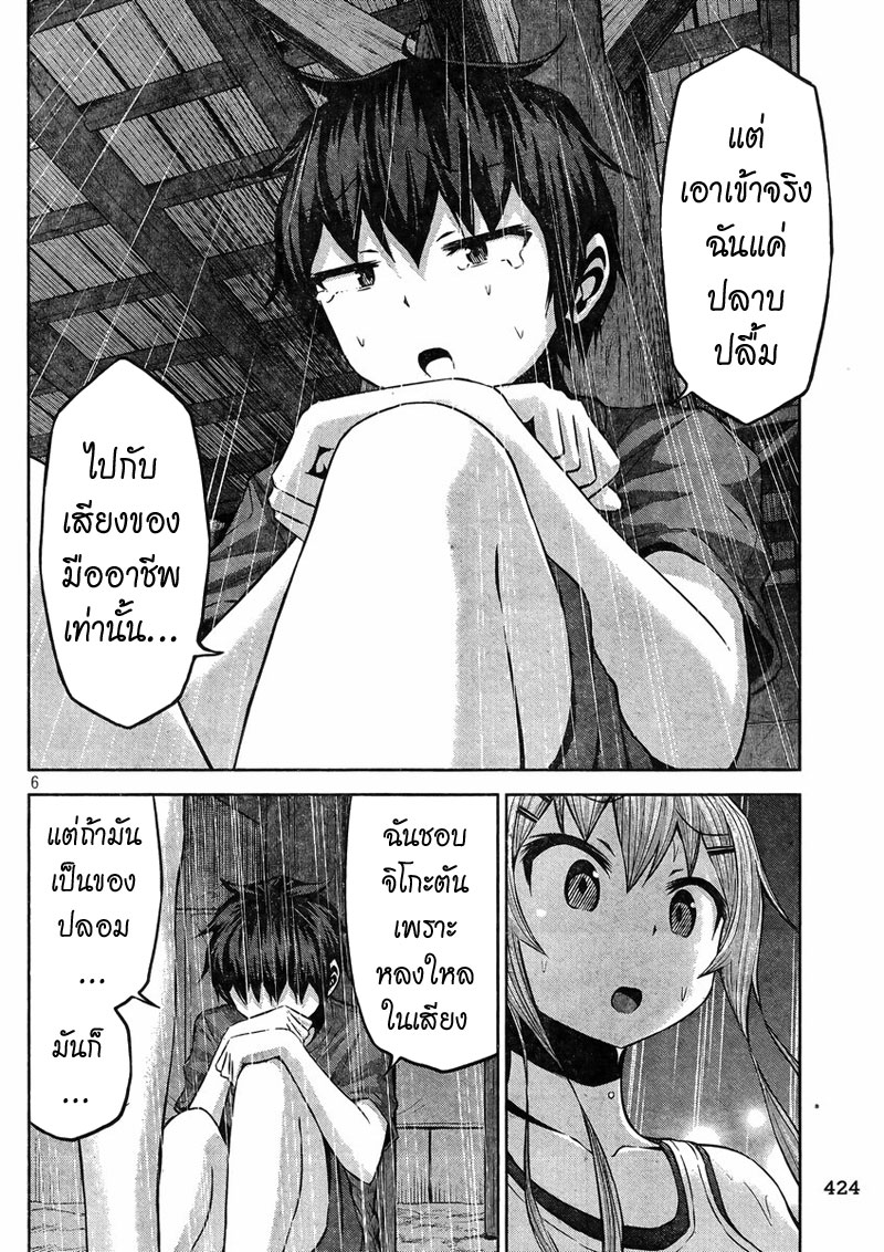 Chikotan, Kowareru page 6