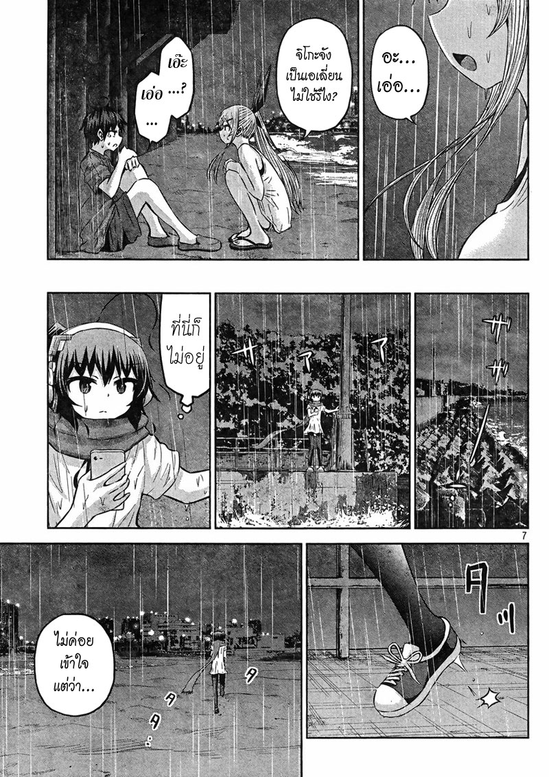 Chikotan, Kowareru page 7