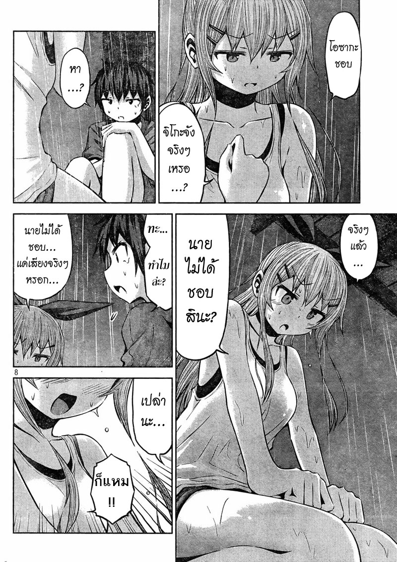 Chikotan, Kowareru page 8