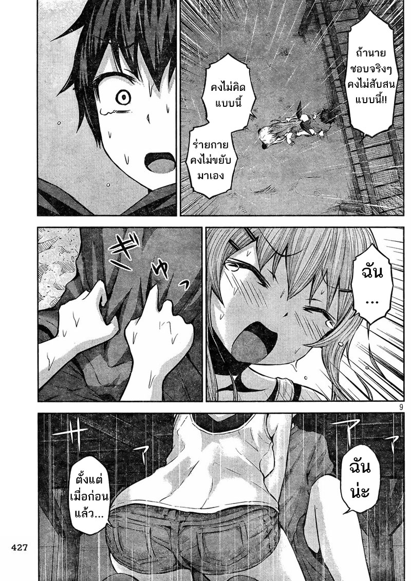 Chikotan, Kowareru page 9