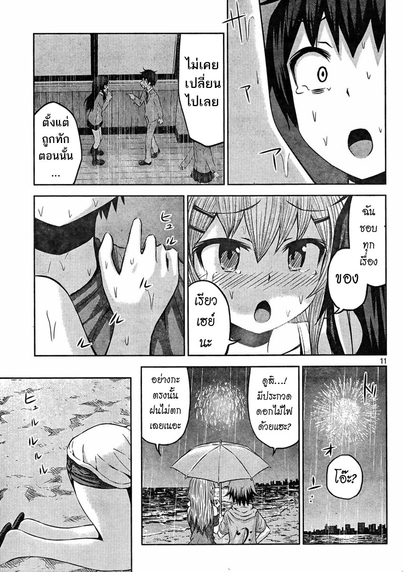 Chikotan, Kowareru page 11