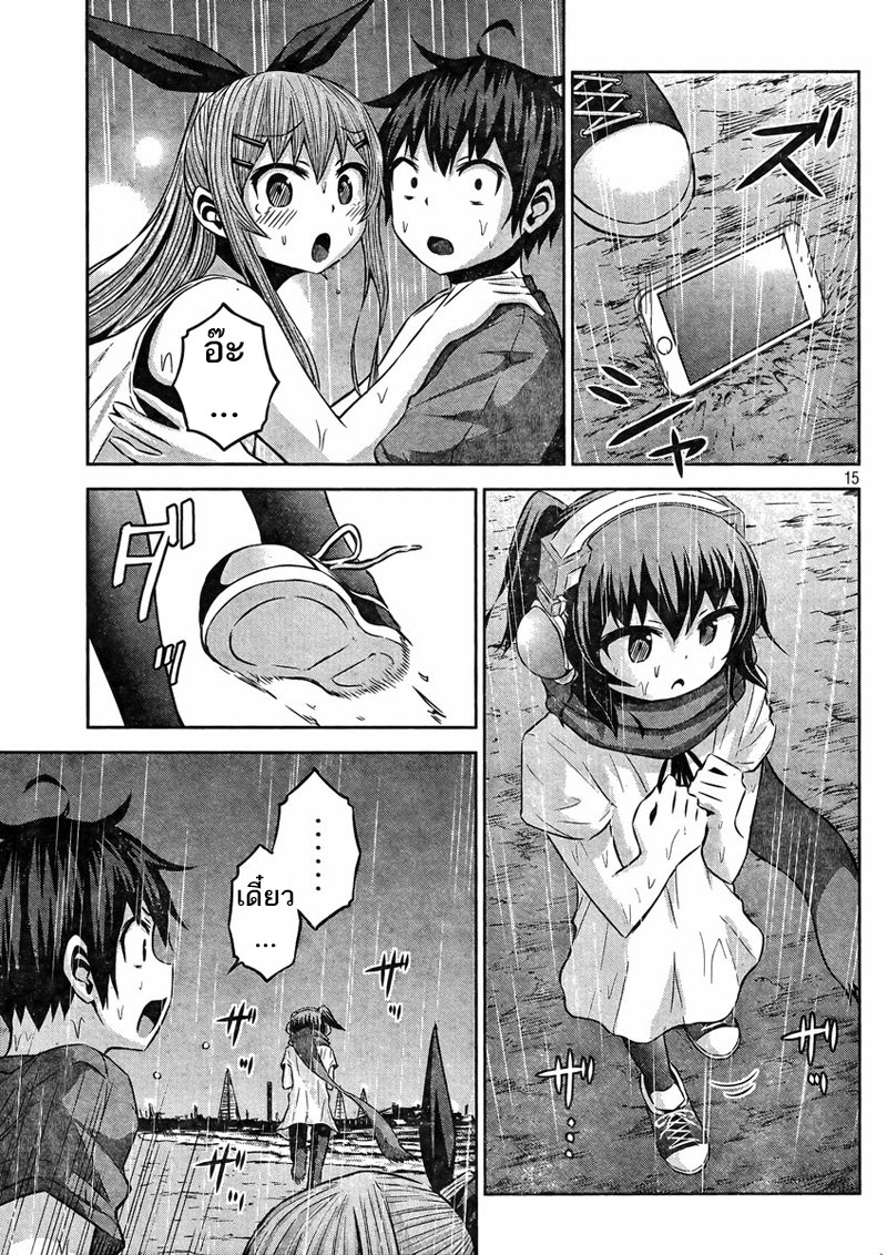 Chikotan, Kowareru page 15