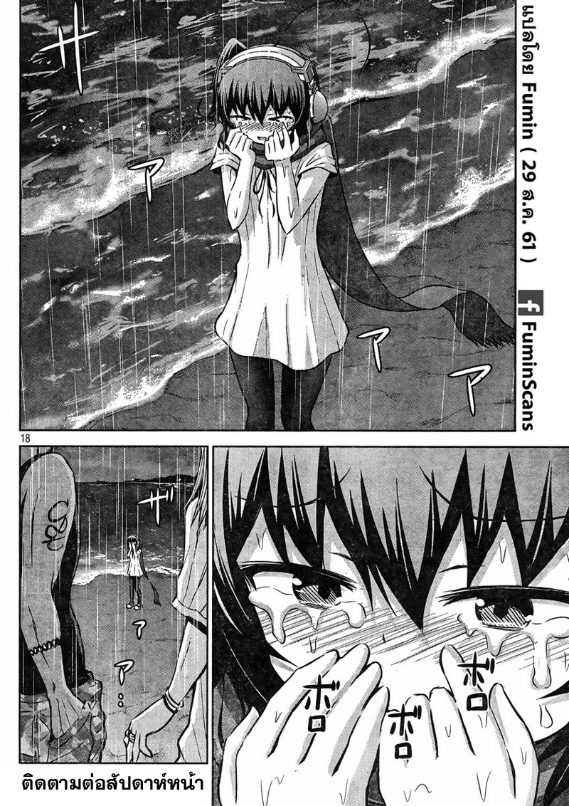 Chikotan, Kowareru page 18