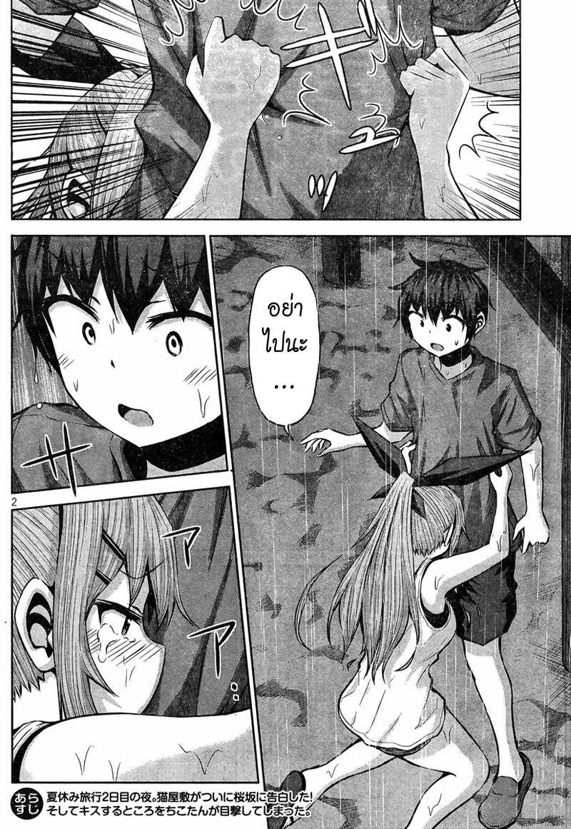 Chikotan, Kowareru page 2