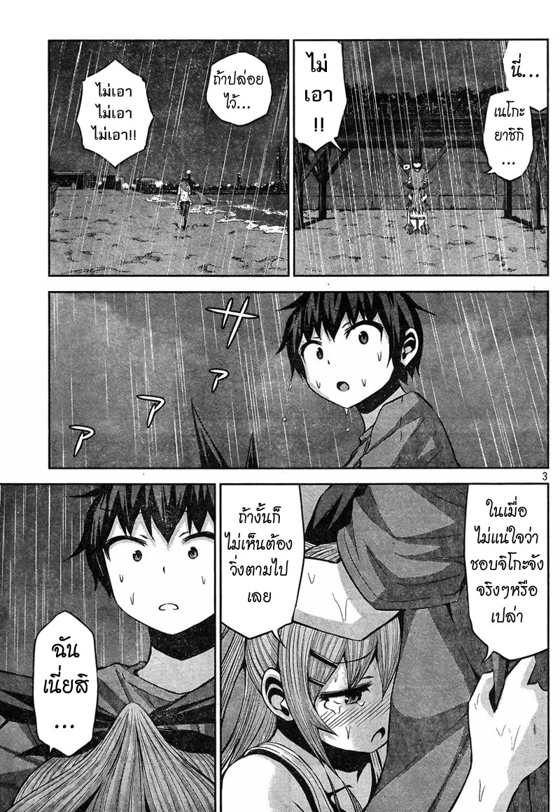 Chikotan, Kowareru page 3