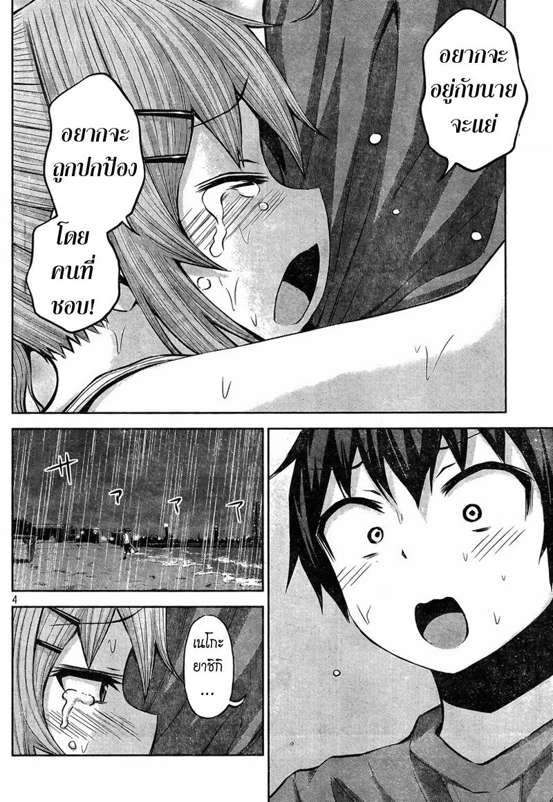 Chikotan, Kowareru page 4