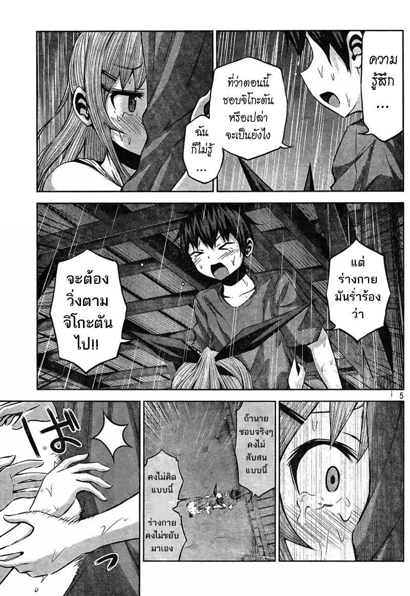 Chikotan, Kowareru page 5