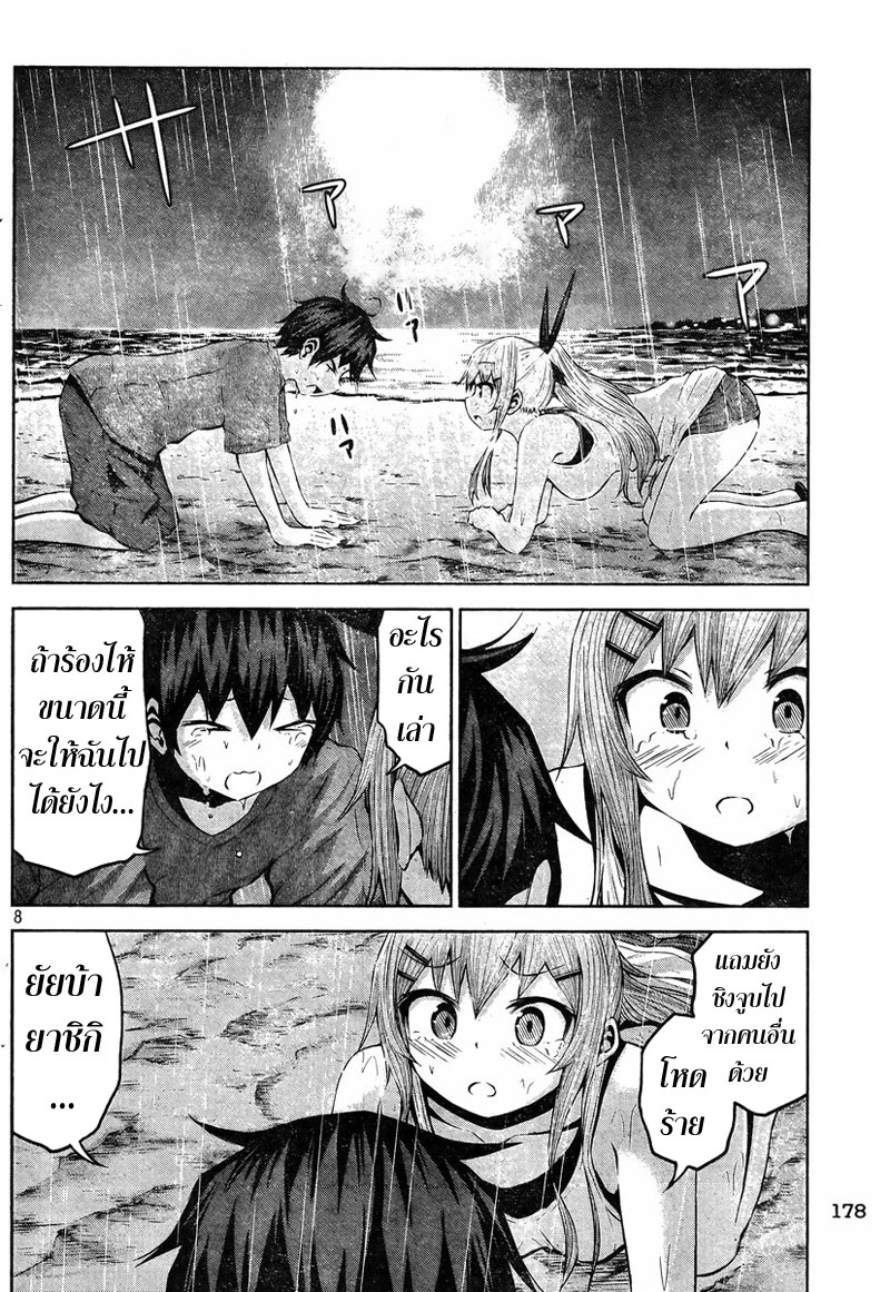 Chikotan, Kowareru page 8
