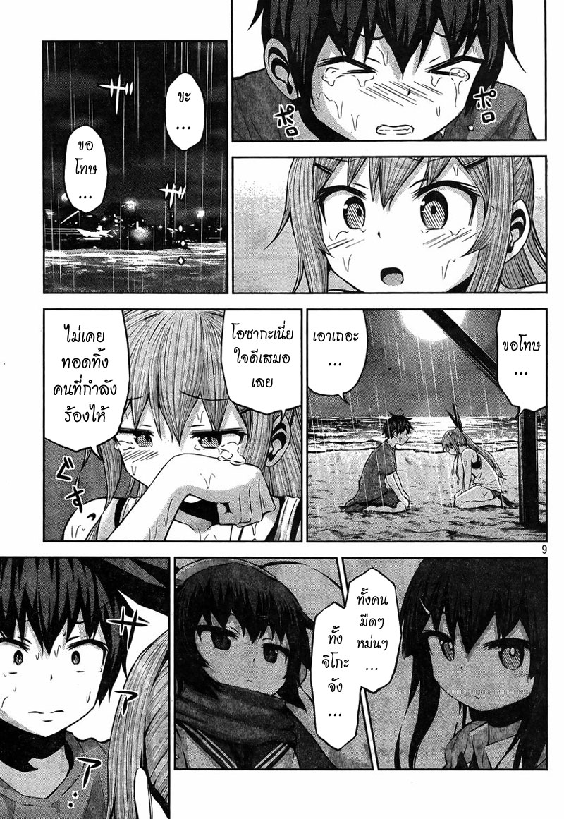 Chikotan, Kowareru page 9