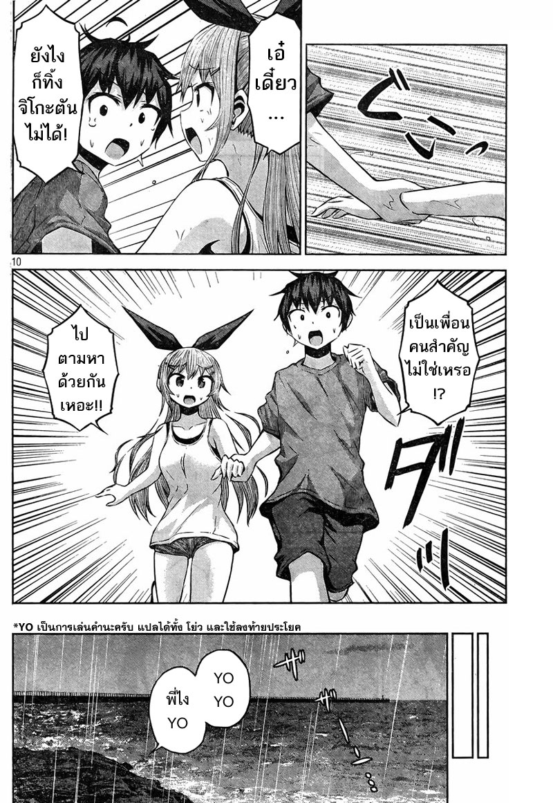 Chikotan, Kowareru page 10