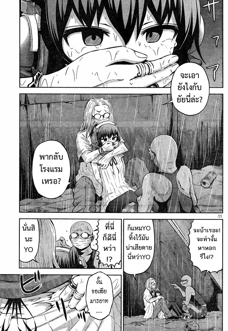 Chikotan, Kowareru page 11