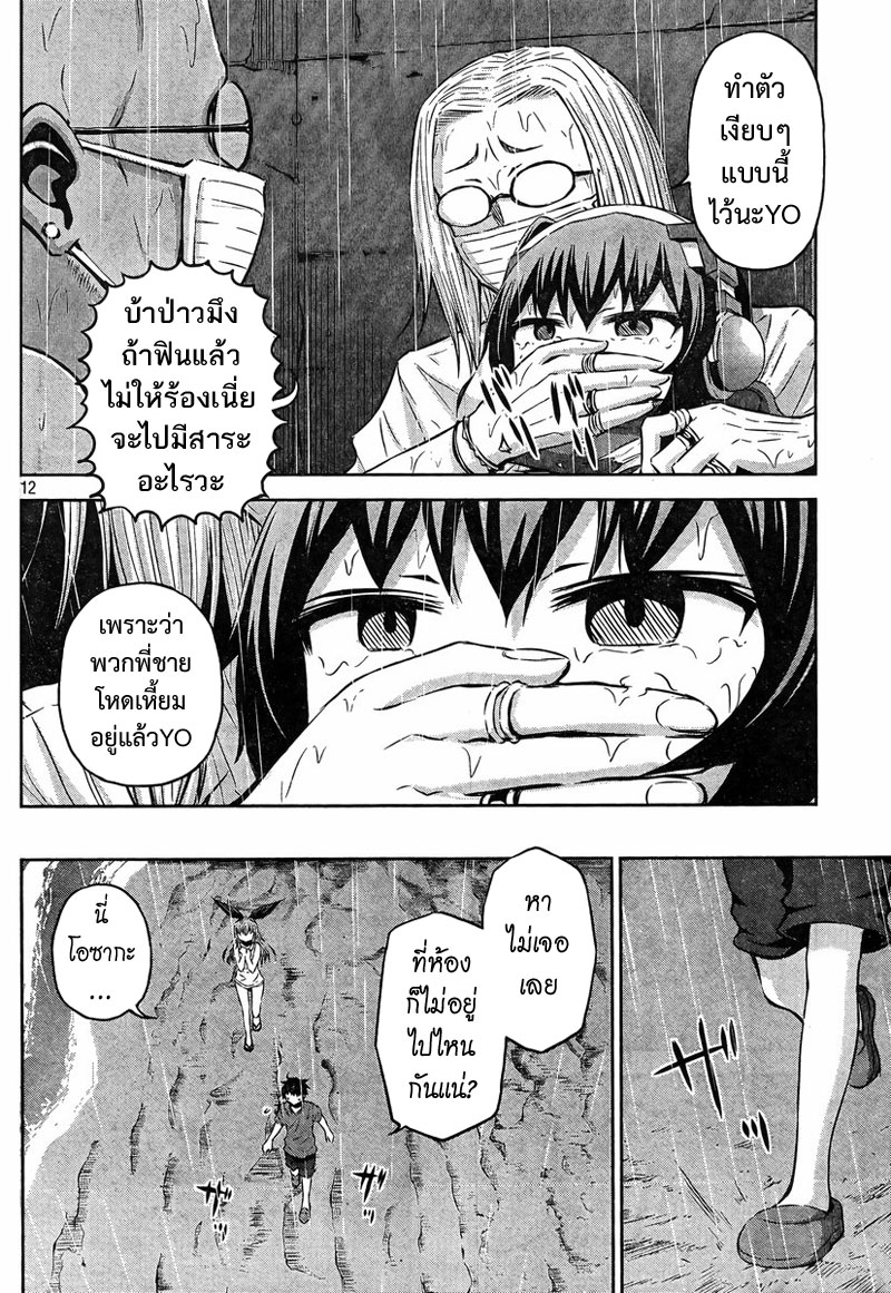 Chikotan, Kowareru page 12