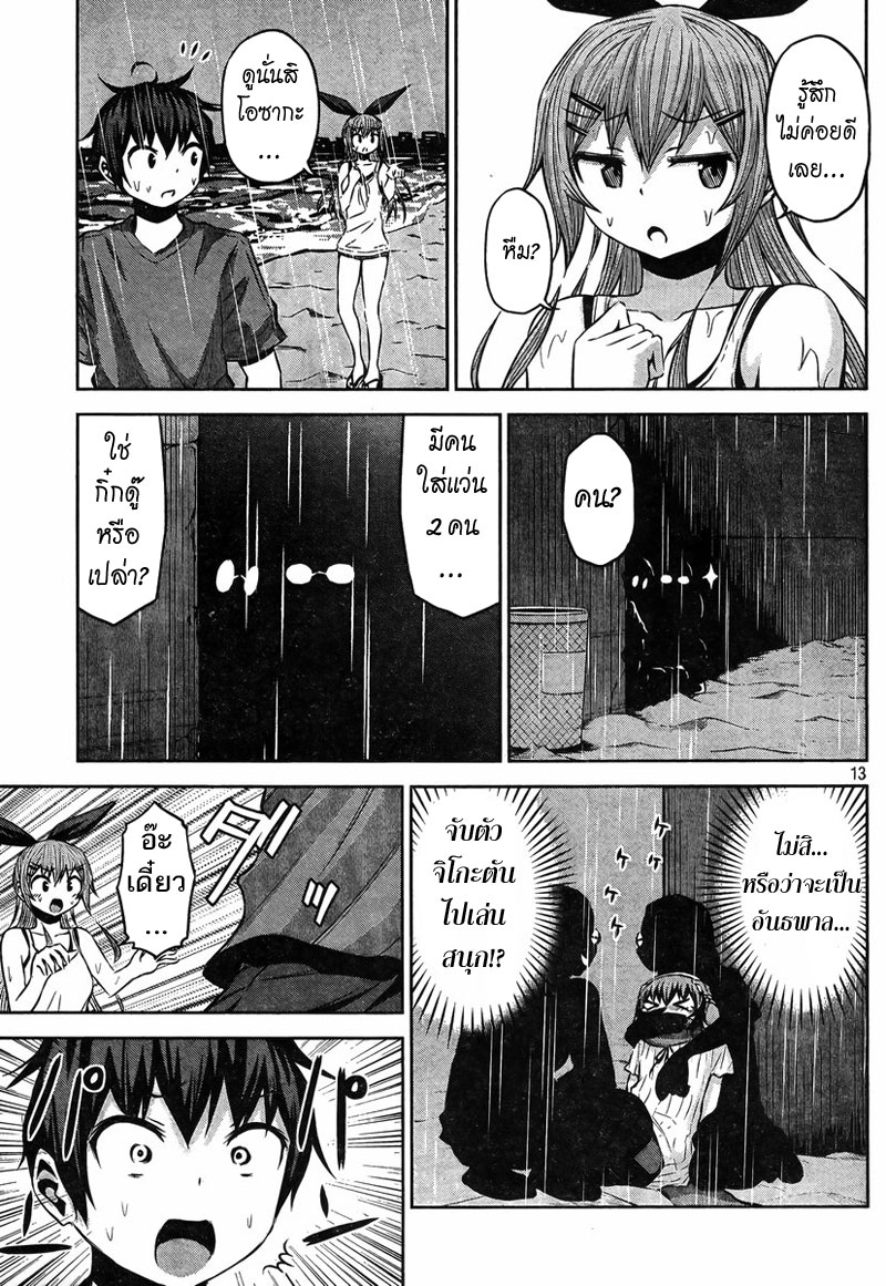 Chikotan, Kowareru page 13