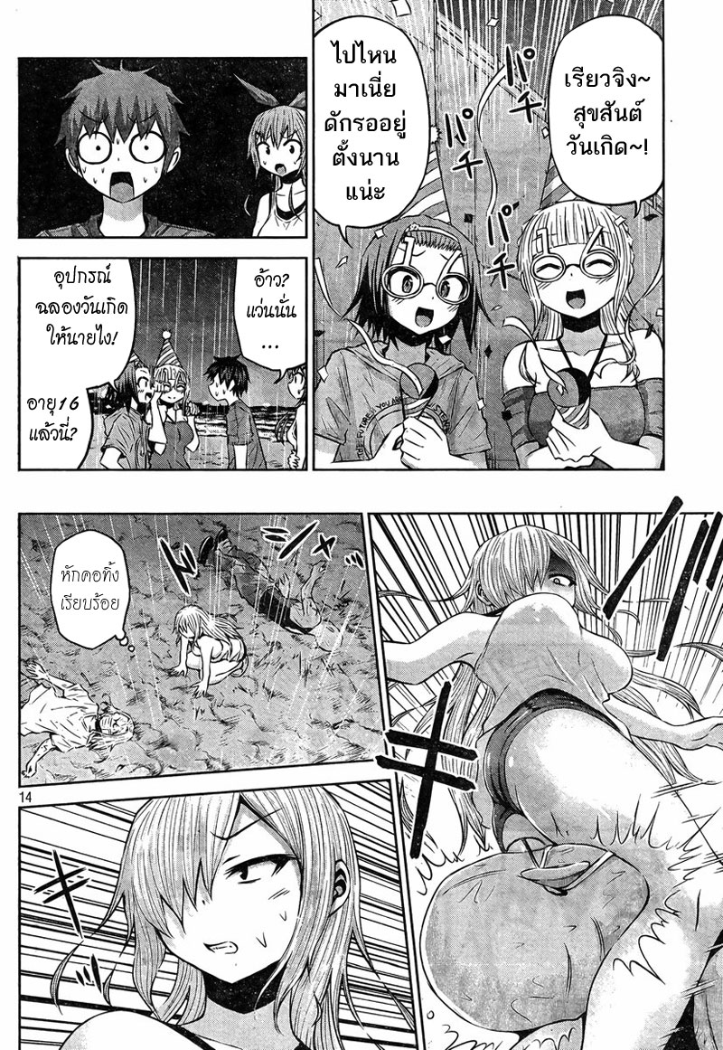 Chikotan, Kowareru page 14