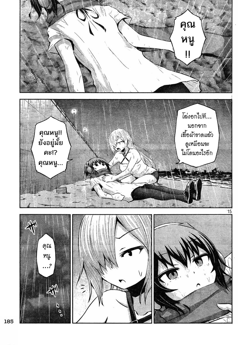Chikotan, Kowareru page 15
