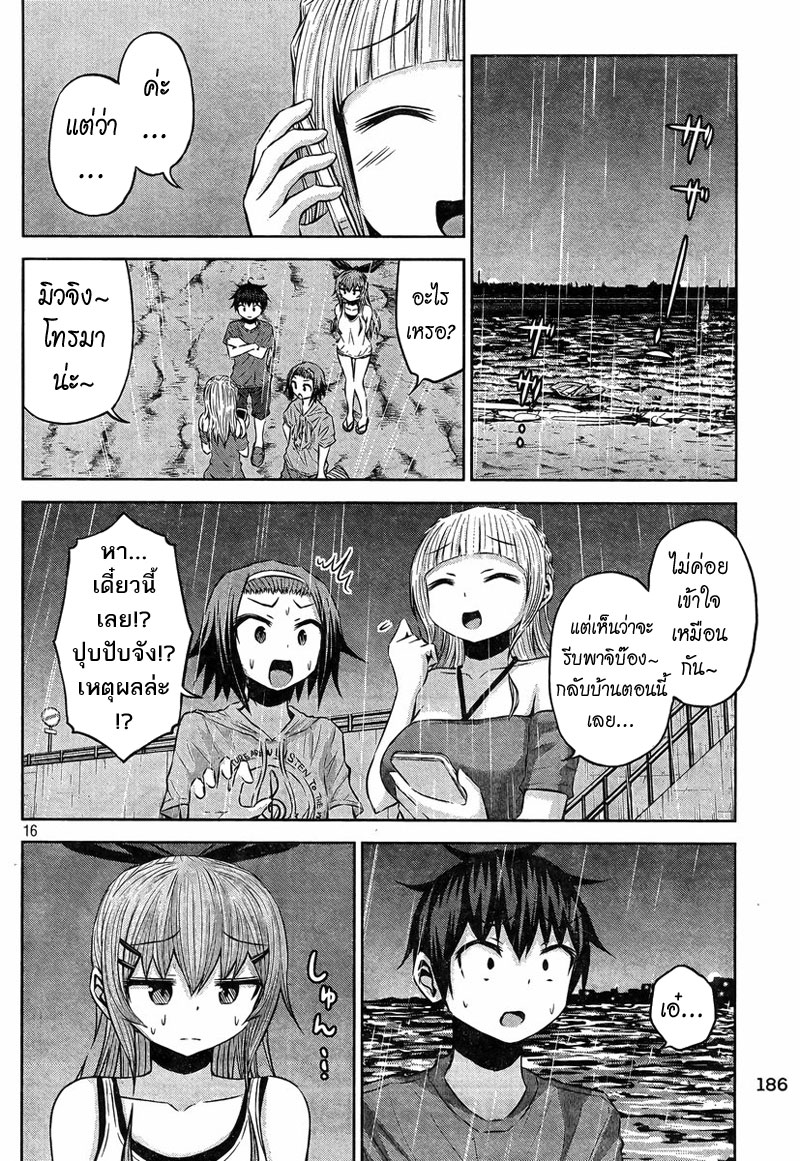 Chikotan, Kowareru page 16