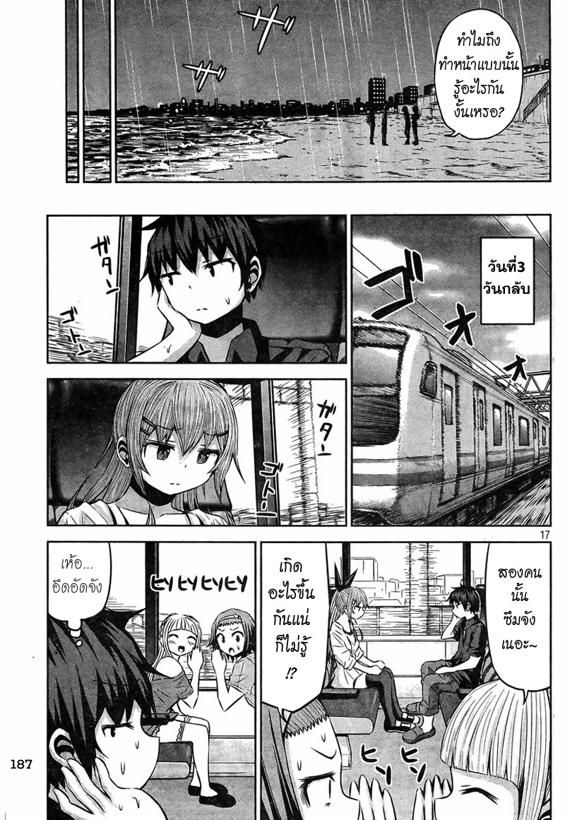 Chikotan, Kowareru page 17