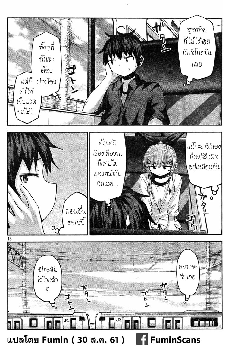 Chikotan, Kowareru page 18