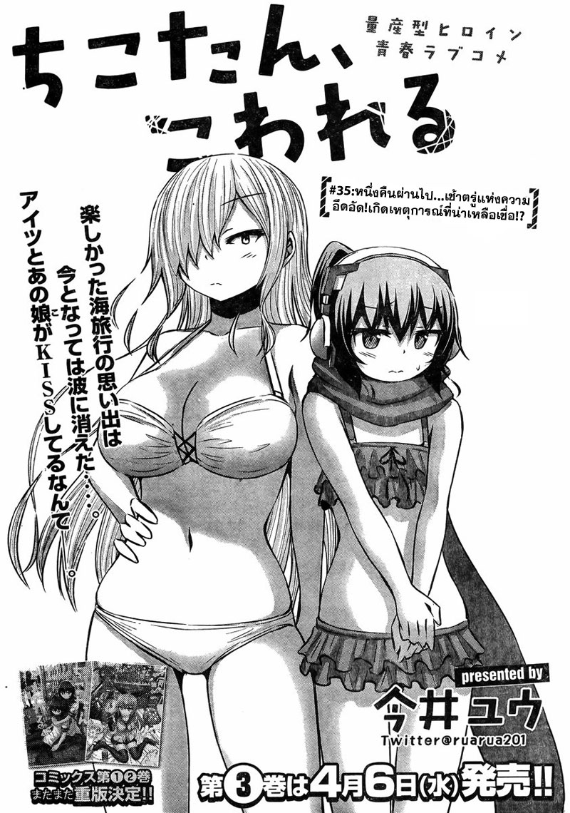 Chikotan, Kowareru page 1