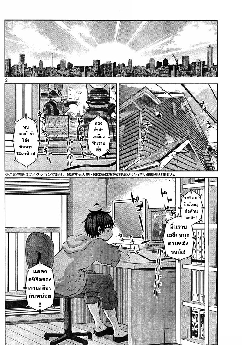 Chikotan, Kowareru page 2