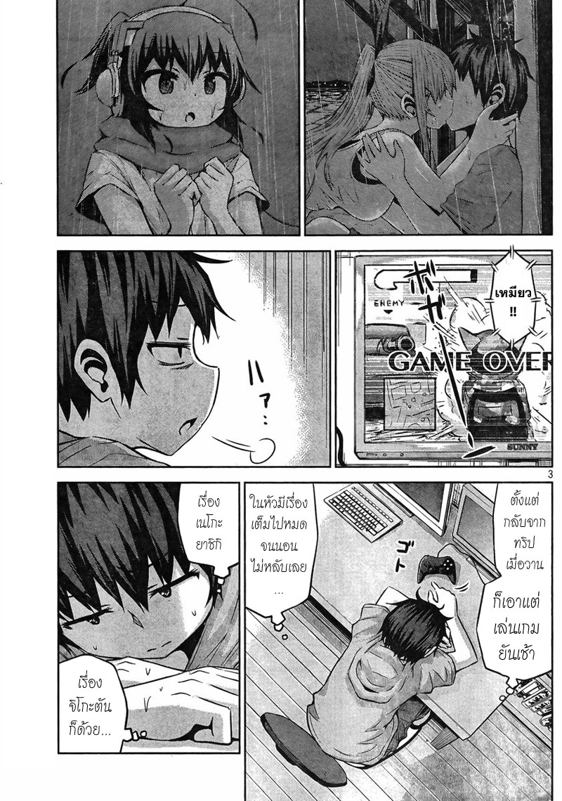 Chikotan, Kowareru page 3
