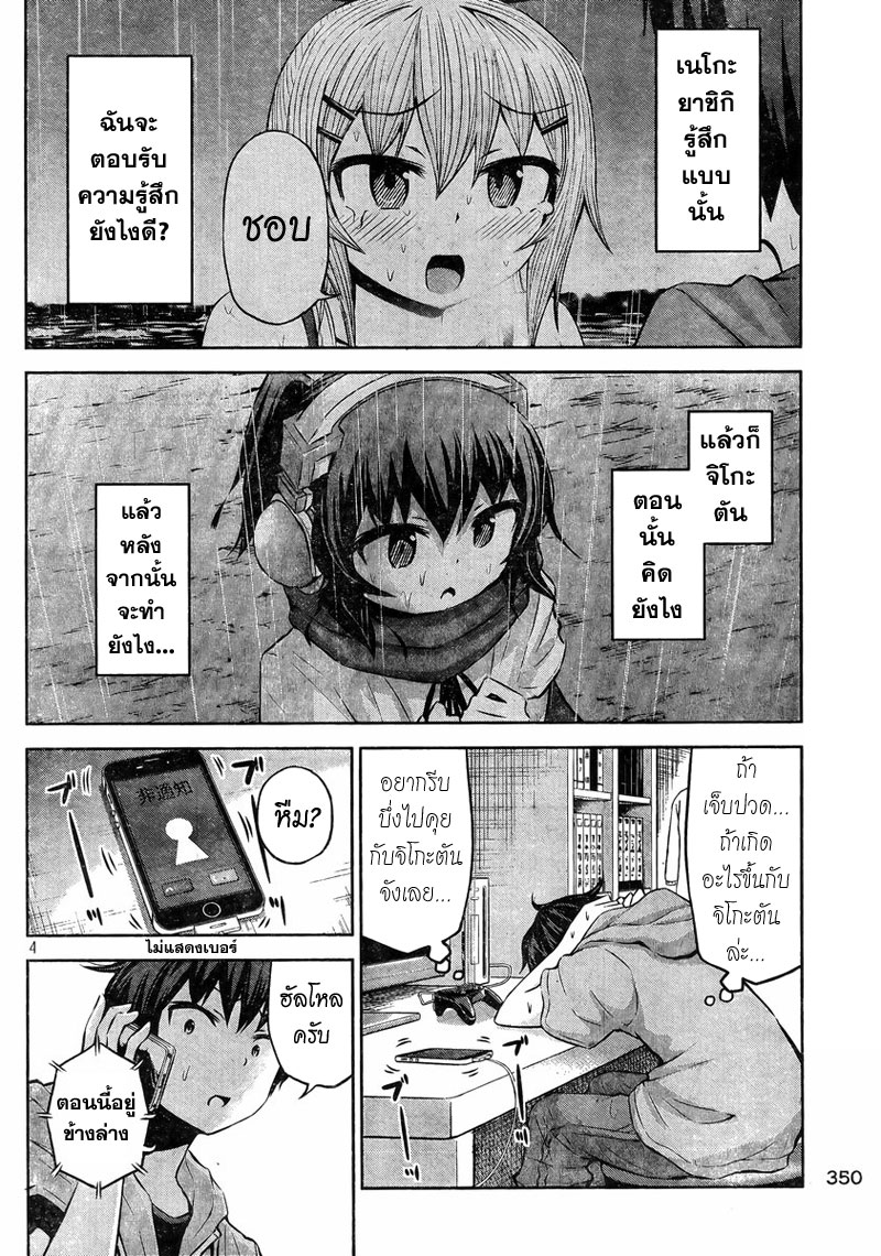 Chikotan, Kowareru page 4
