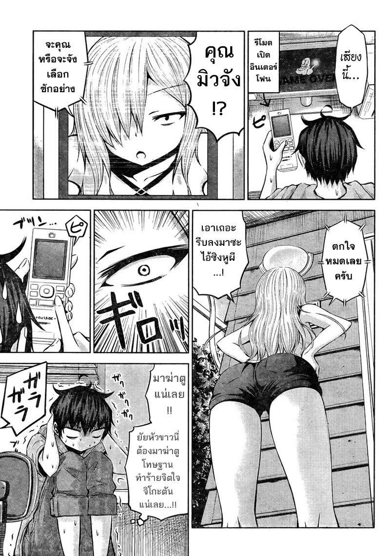 Chikotan, Kowareru page 5