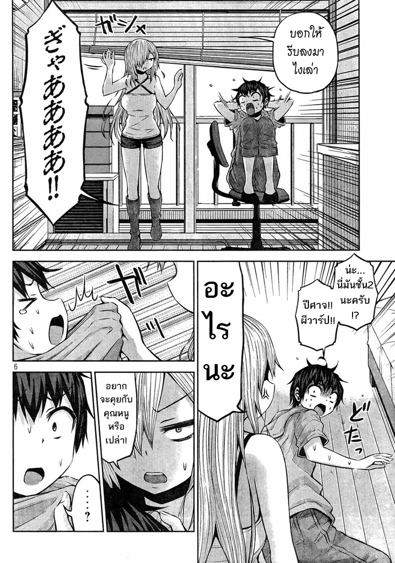 Chikotan, Kowareru page 6