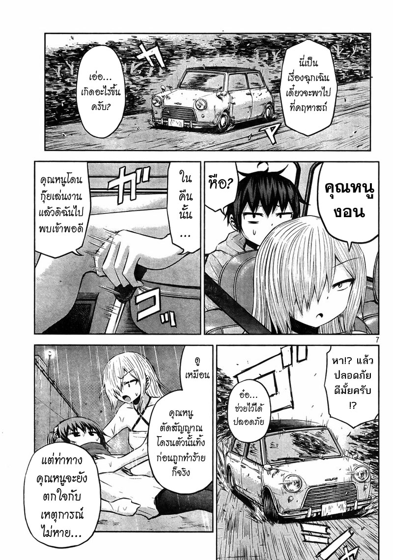 Chikotan, Kowareru page 7
