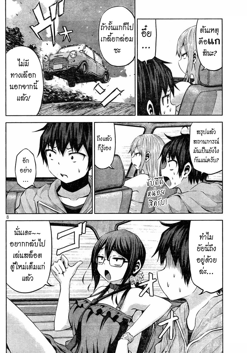 Chikotan, Kowareru page 8
