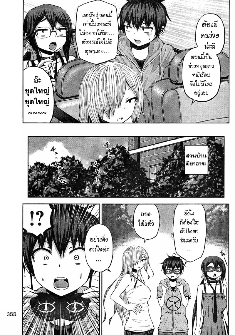 Chikotan, Kowareru page 9