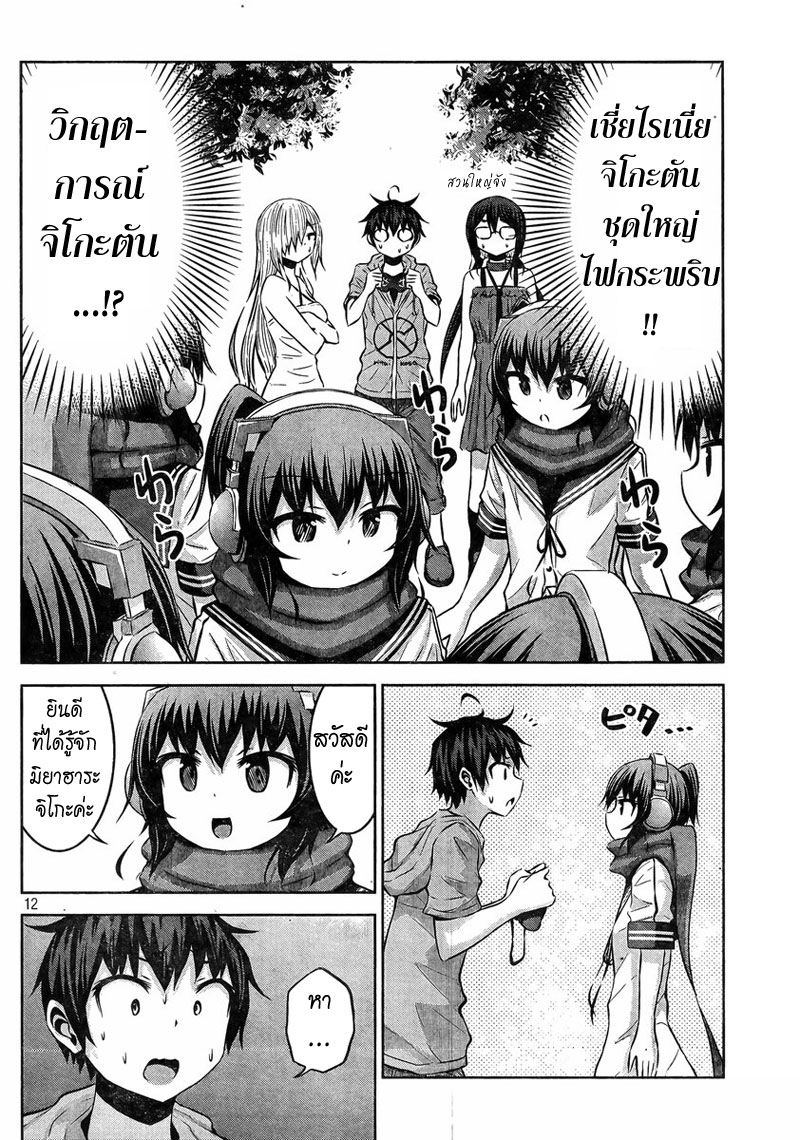Chikotan, Kowareru page 11