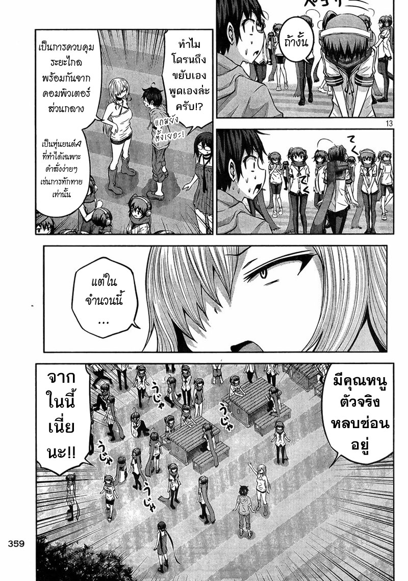Chikotan, Kowareru page 12
