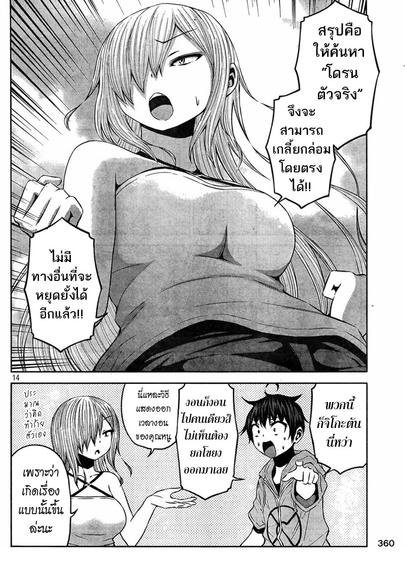 Chikotan, Kowareru page 13