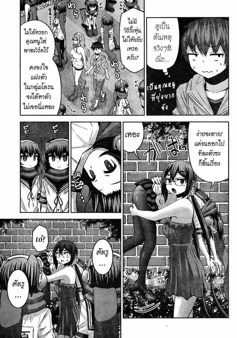 Chikotan, Kowareru page 14