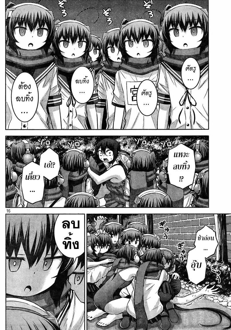 Chikotan, Kowareru page 15