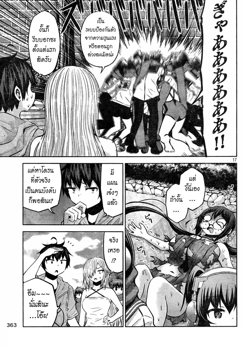 Chikotan, Kowareru page 16