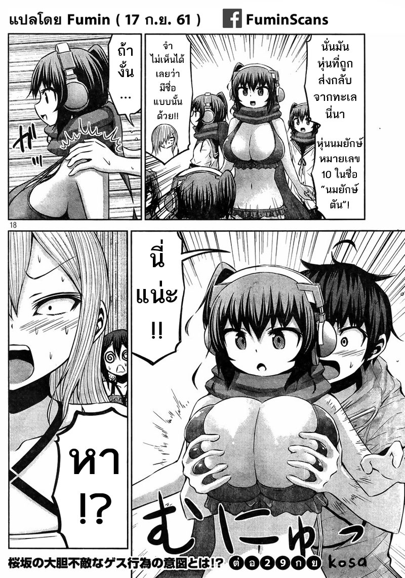 Chikotan, Kowareru page 17