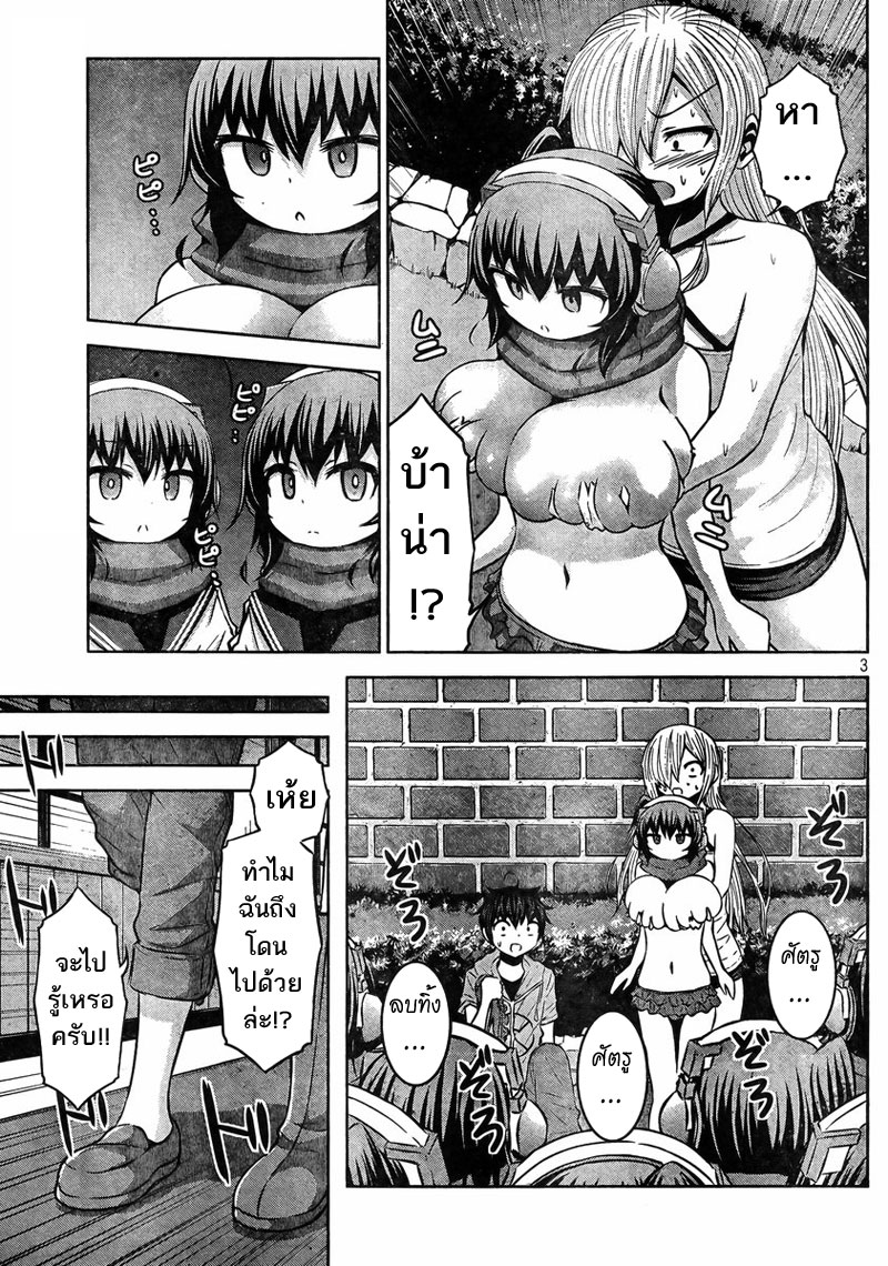 Chikotan, Kowareru page 3
