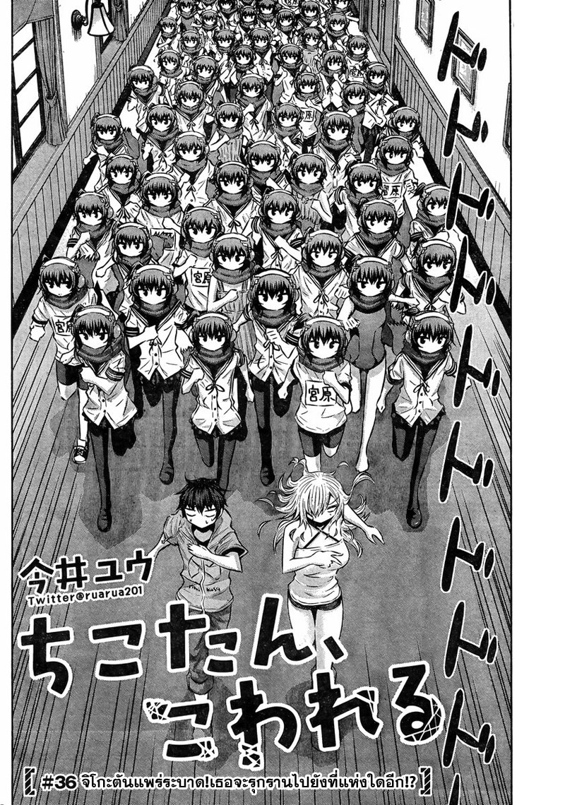 Chikotan, Kowareru page 4
