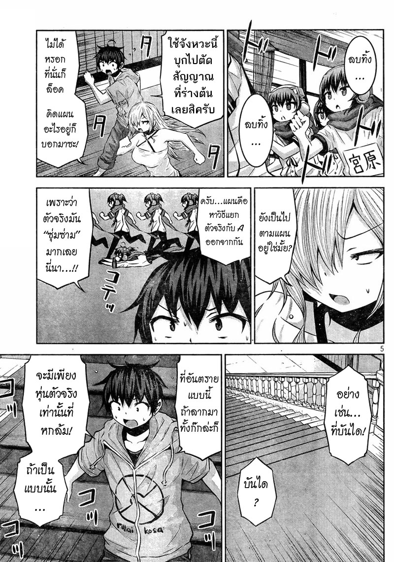 Chikotan, Kowareru page 5