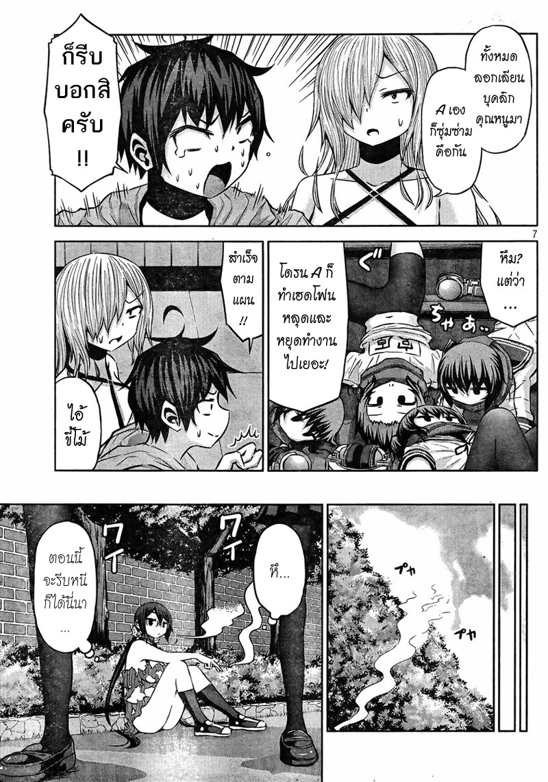 Chikotan, Kowareru page 7