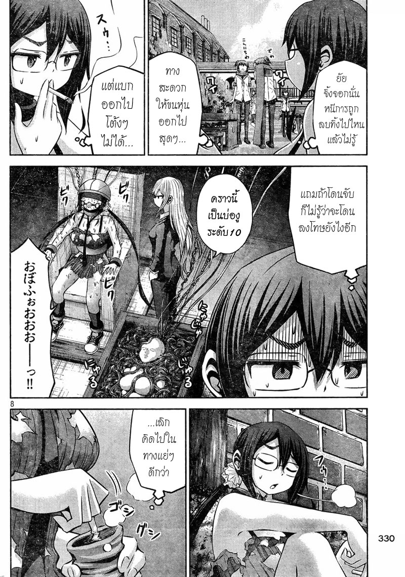 Chikotan, Kowareru page 8