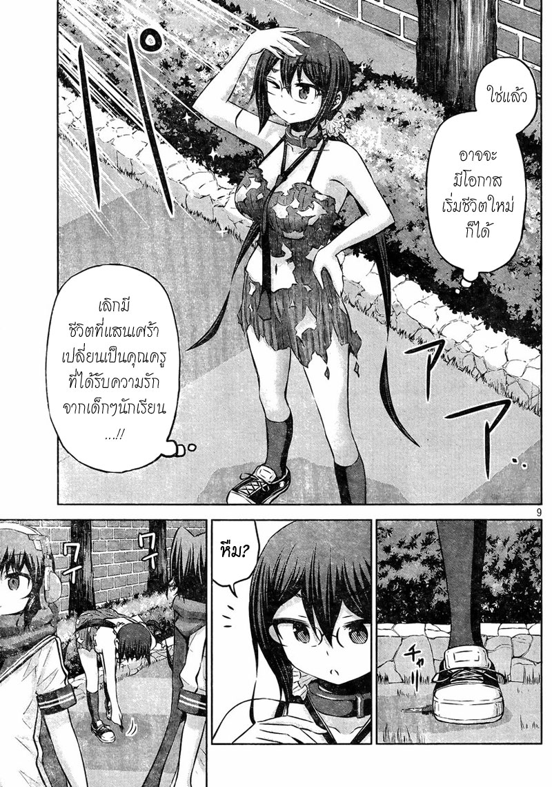 Chikotan, Kowareru page 9