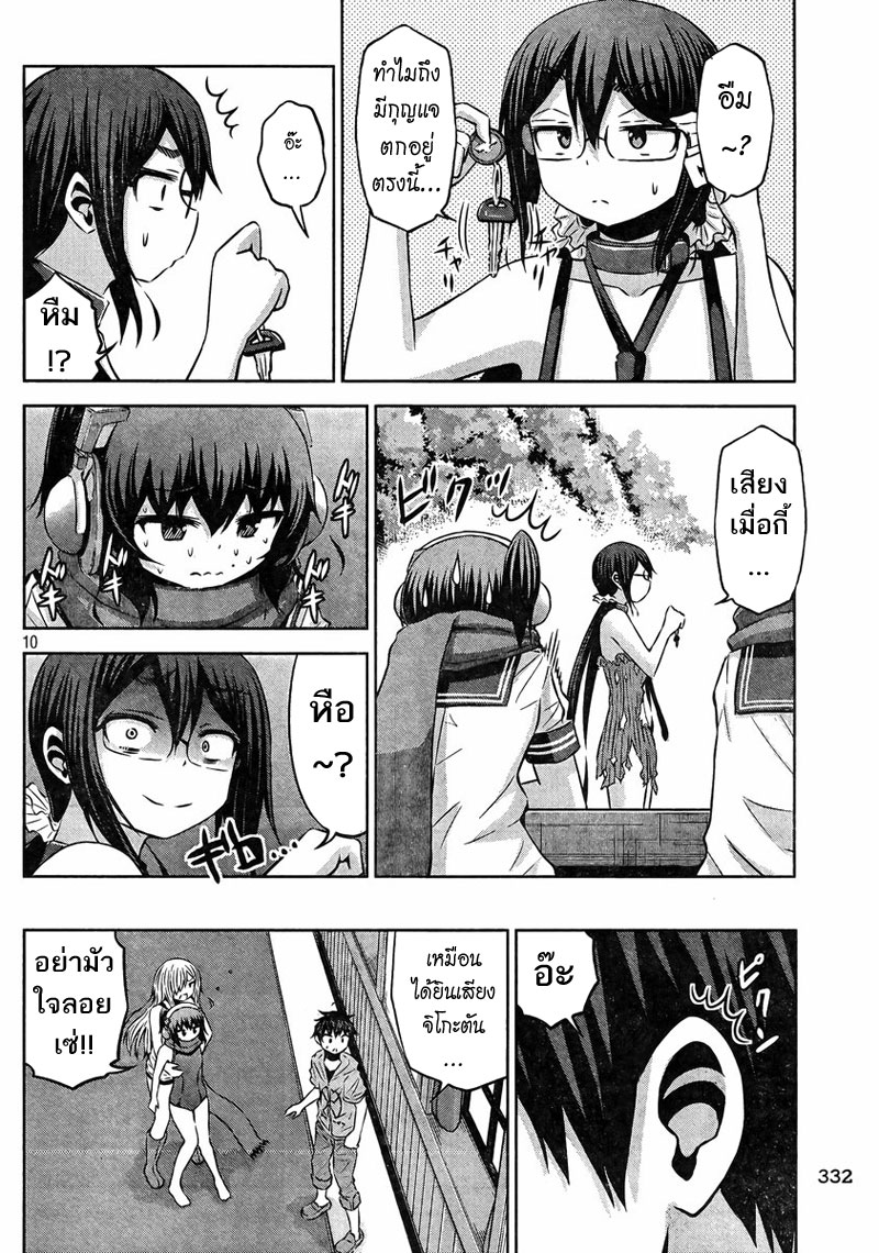 Chikotan, Kowareru page 10