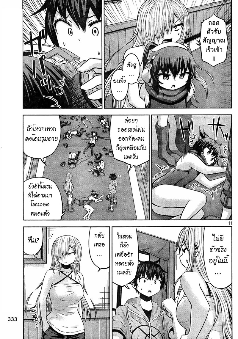 Chikotan, Kowareru page 11