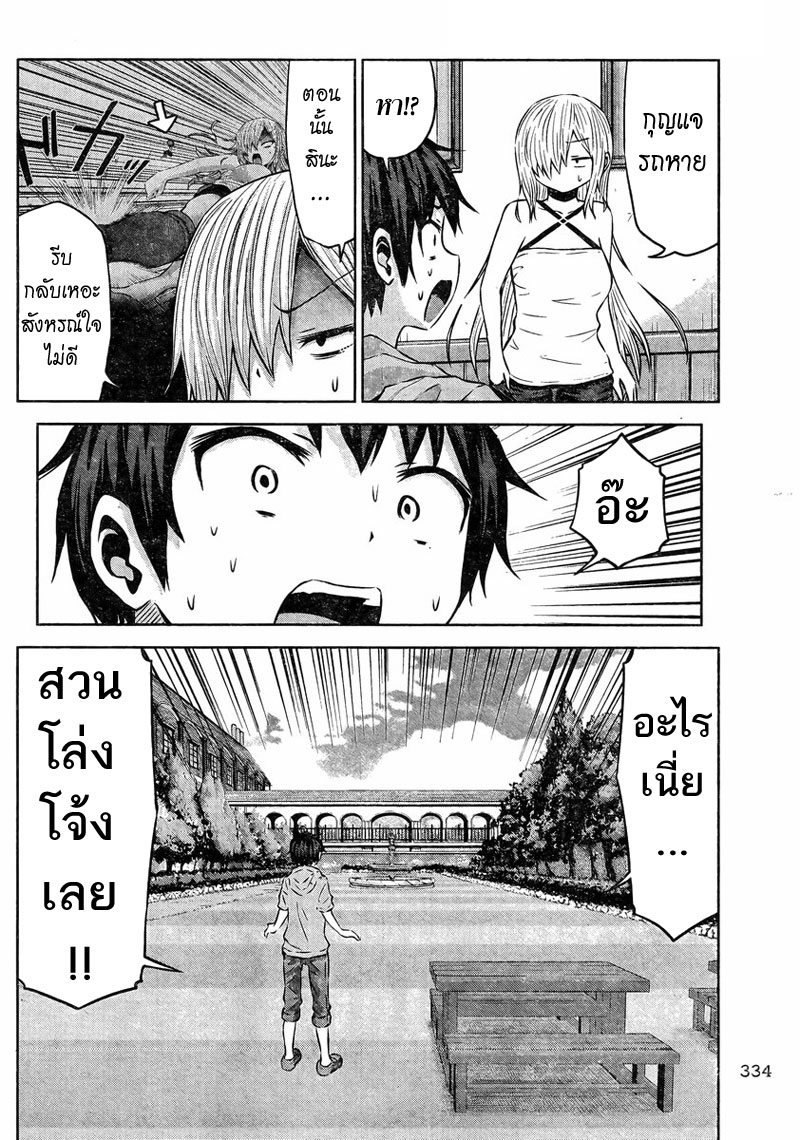 Chikotan, Kowareru page 12