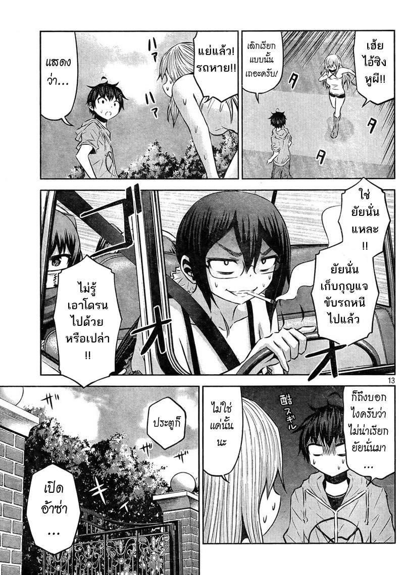 Chikotan, Kowareru page 13