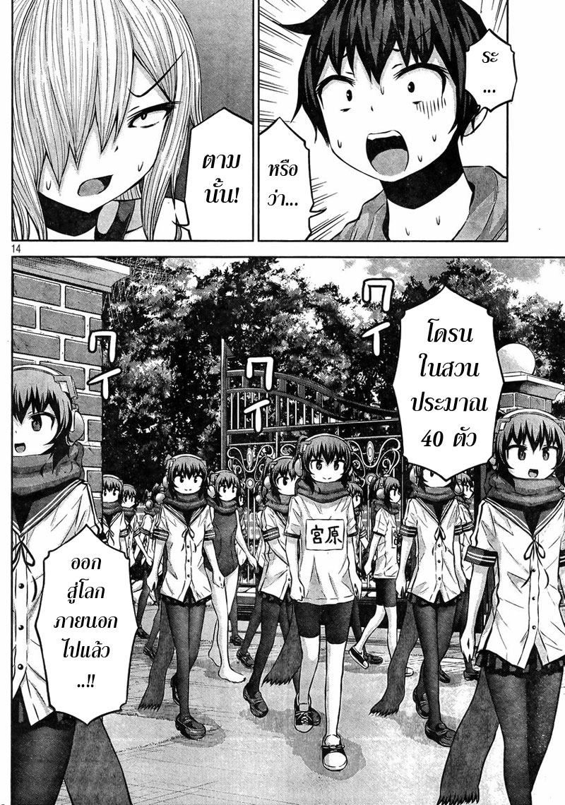 Chikotan, Kowareru page 14